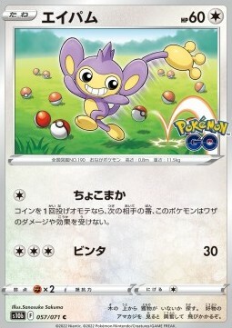 Aipom Card Front