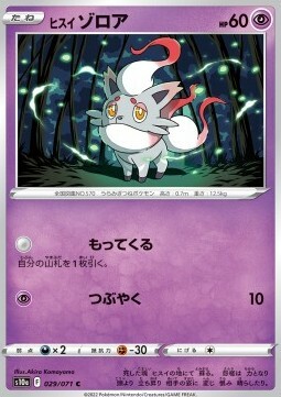 Hisuian Zorua Card Front