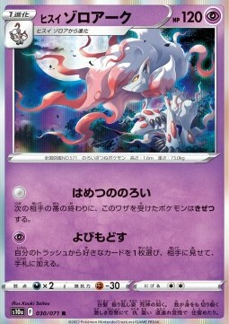 Hisuian Zoroark Card Front