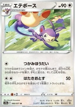 Ambipom Card Front