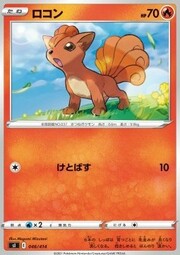 Vulpix