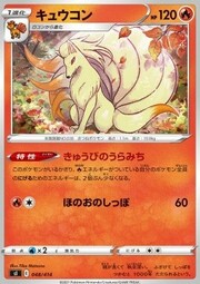 Ninetales