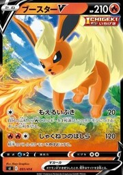 Flareon V