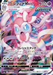 Sylveon VMAX