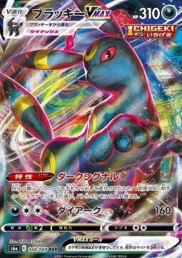 Umbreon VMAX Card Front