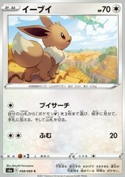 Eevee