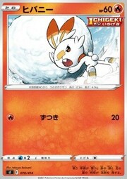 Scorbunny