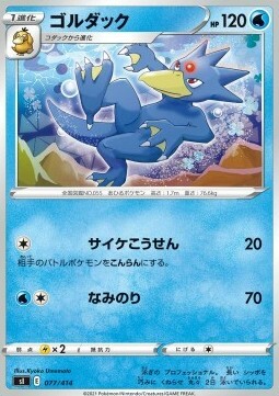 Golduck Card Front