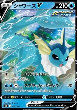 Vaporeon V Card Front