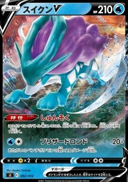 Suicune V Card Front