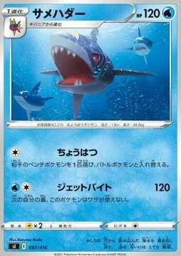 Sharpedo Card Front