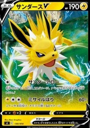 Jolteon V