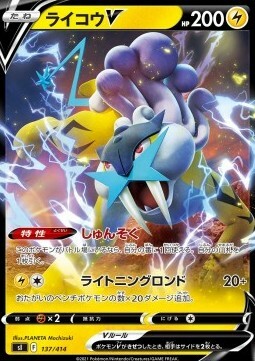 Raikou V Card Front