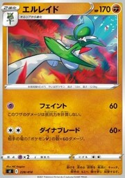 Gallade