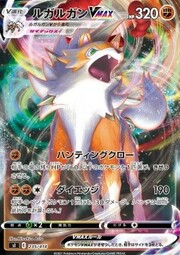 Lycanroc VMAX