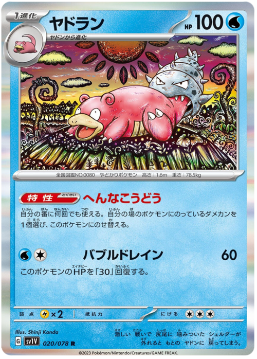 Slowbro Card Front