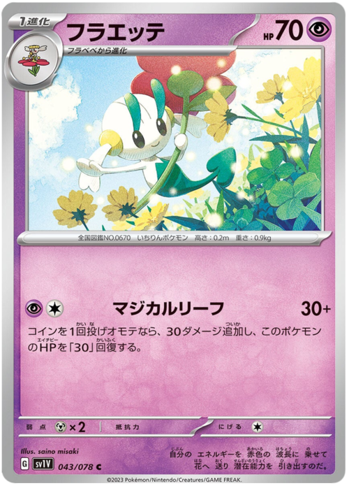 Floette Card Front