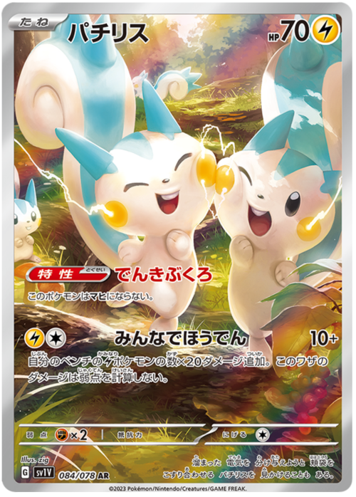 Pachirisu Card Front