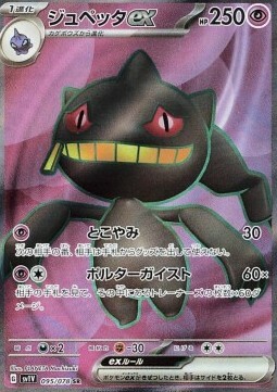 Banette ex Card Front