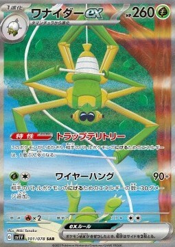 Spidops ex Card Front