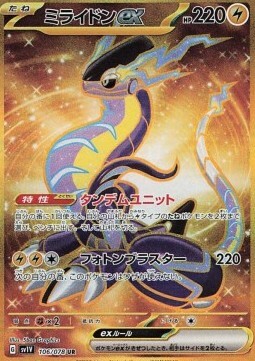 Miraidon ex Card Front