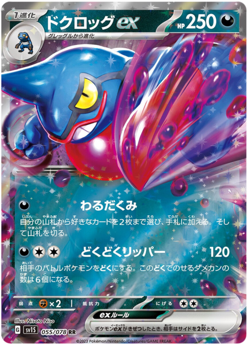 Toxicroak ex Card Front