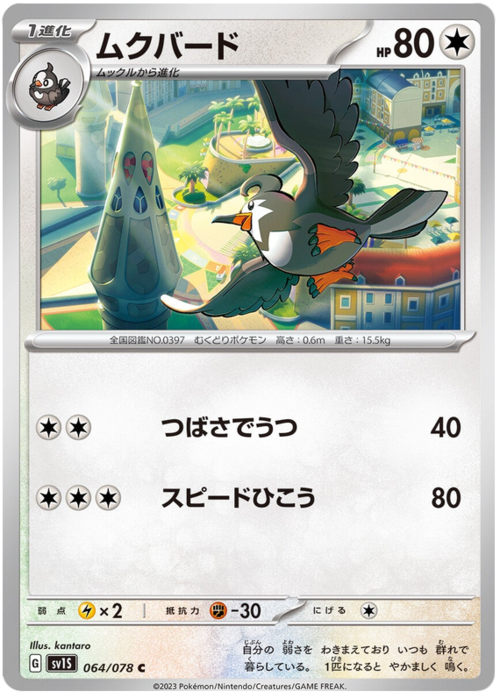 Staravia Card Front