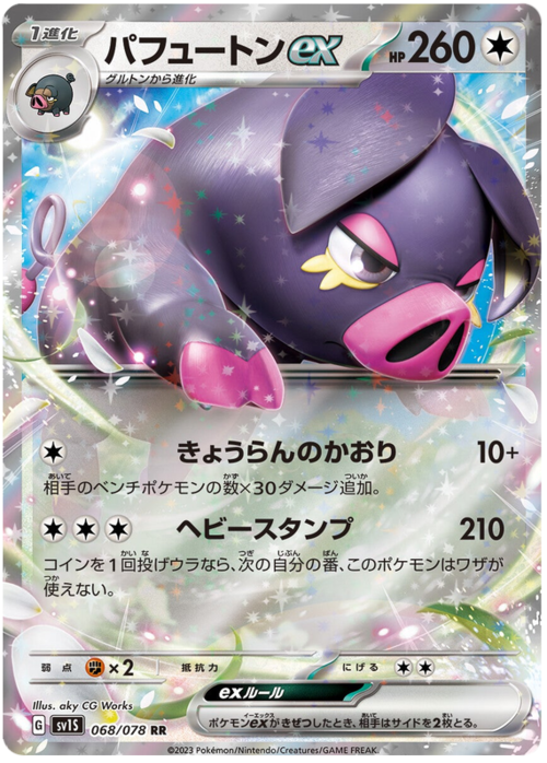 Oinkologne ex Card Front