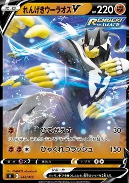 Rapid Strike Urshifu V Card Front