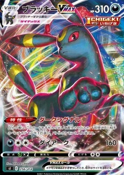 Umbreon VMAX Card Front