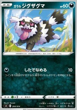 Galarian Zigzagoon Card Front