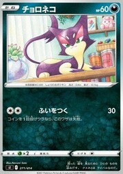 Purrloin