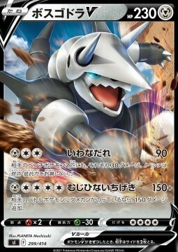 Aggron V Card Front