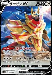 Zamazenta V