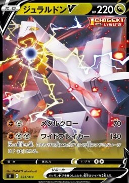 Duraludon V Card Front