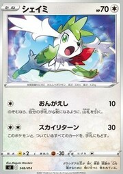 Shaymin