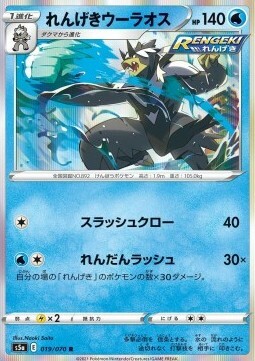 Rapid Strike Urshifu Card Front