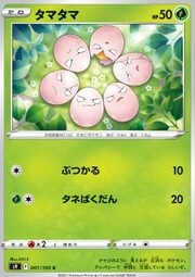 Exeggcute