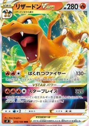 Charizard VSTAR