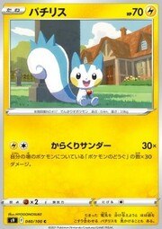 Pachirisu