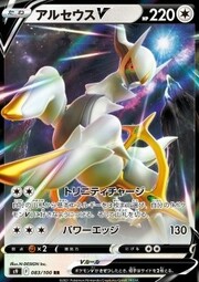 Arceus V