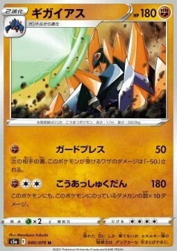 Gigalith Card Front