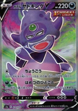 Galarian Slowking V Card Front