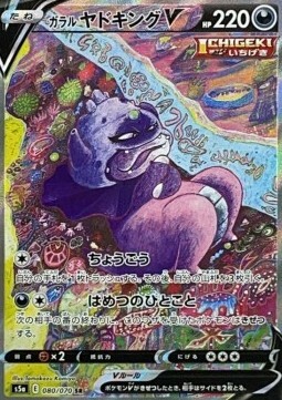 Galarian Slowking V Card Front