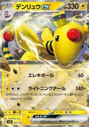 Ampharos EX