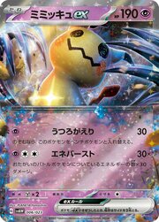 Mimikyu ex [Void Return | Energy Burst]