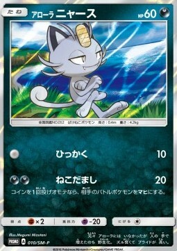 Alolan Meowth Card Front