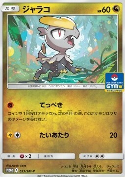 Jangmo-o Card Front