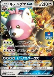 Bewear GX [Bear Hug | Double Impact]