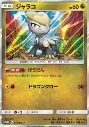 Jangmo-o [Dragon Claw]